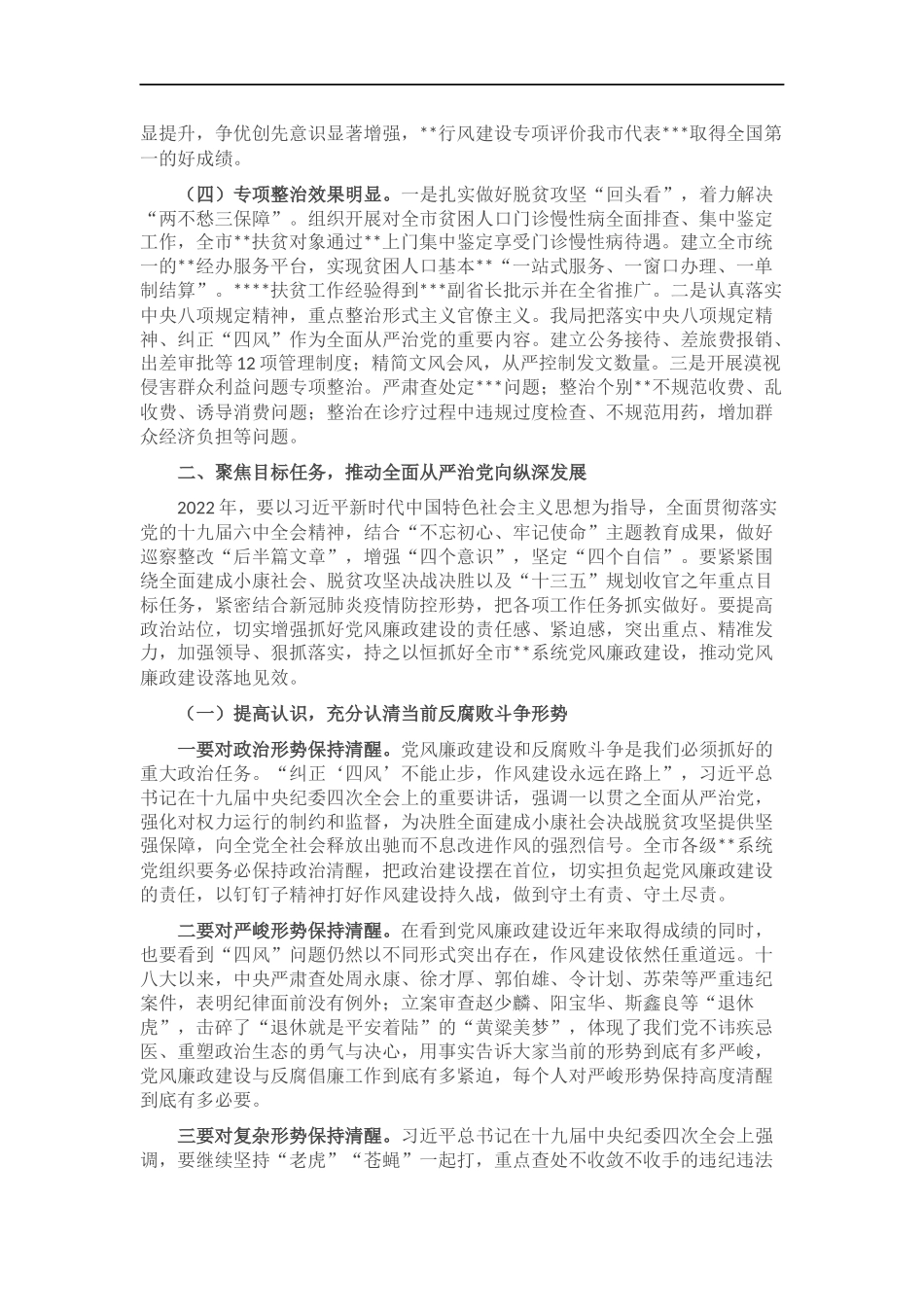 党（委）组书记在党风廉政建设工作会议上的讲话.docx_第2页