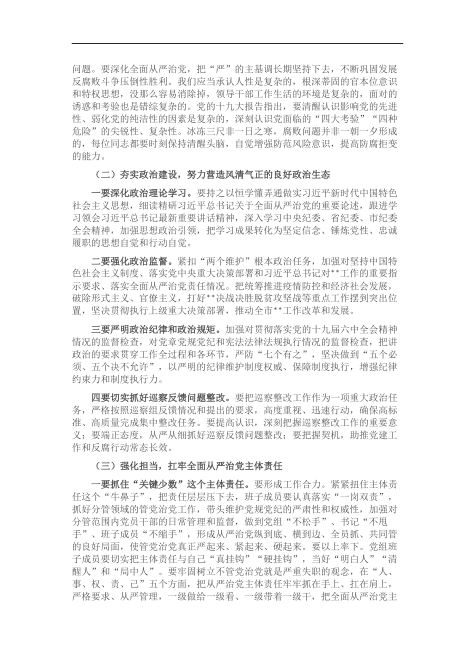 党（委）组书记在党风廉政建设工作会议上的讲话.docx_第3页
