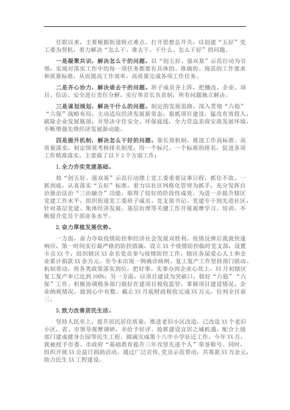 党工委书记在基层干部座谈会上的发言.docx_第1页