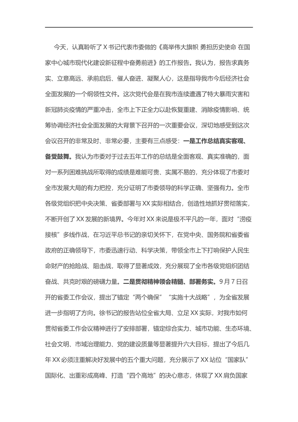 党代会表态发言.docx_第1页