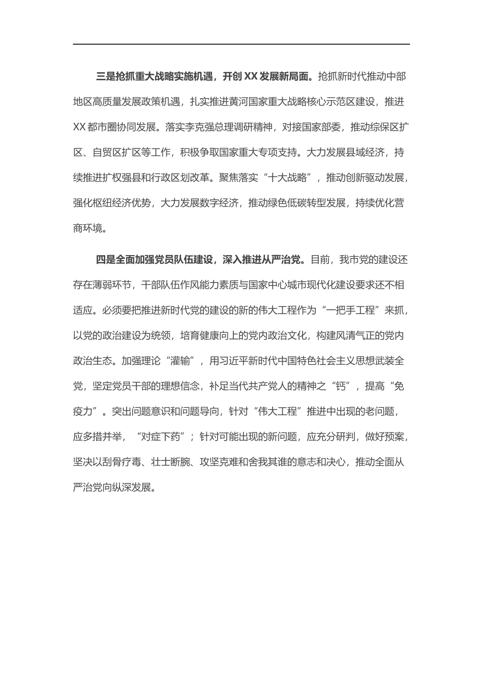 党代会表态发言.docx_第3页