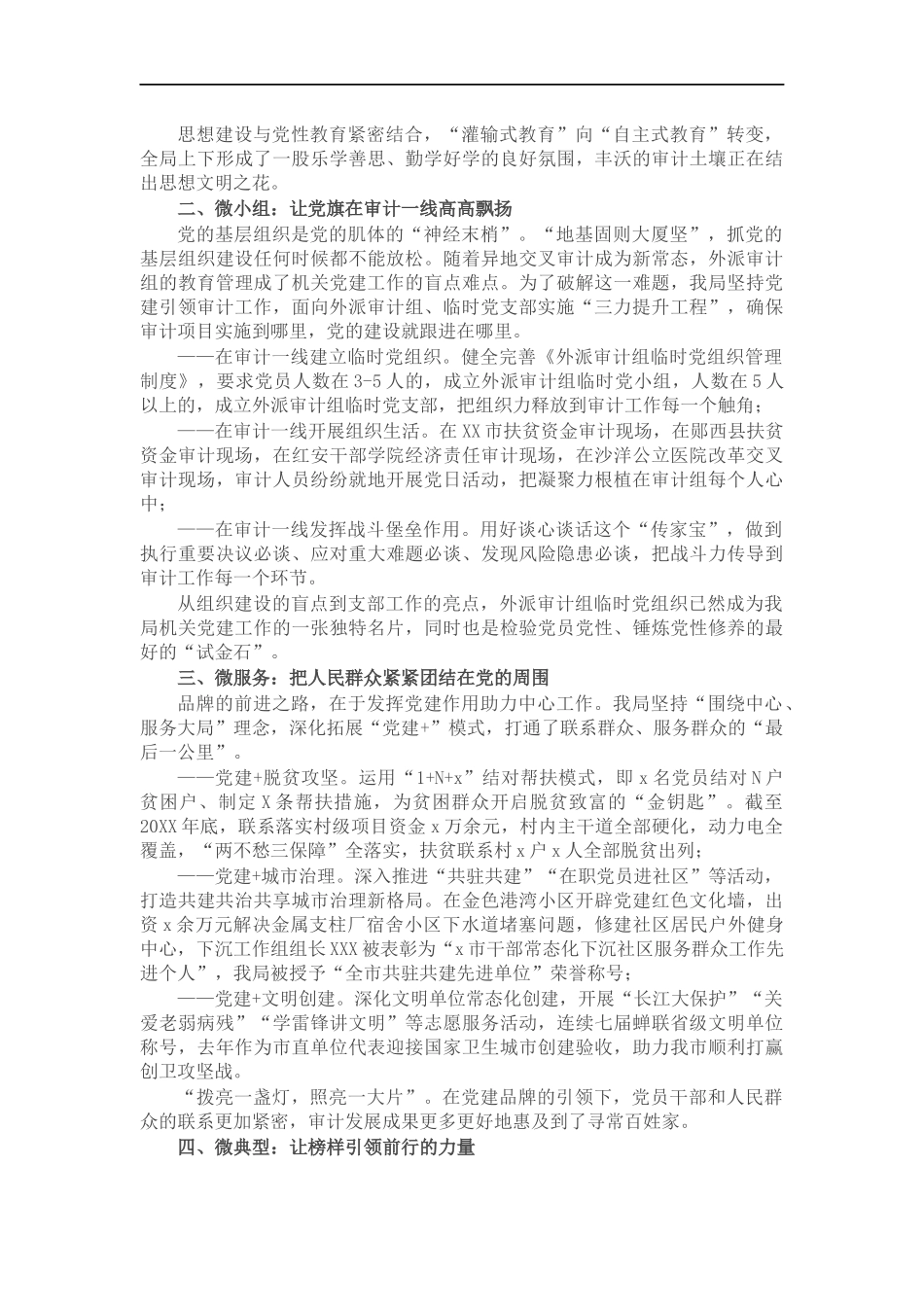 党建品牌创建工作经验材料：党旗辉映审计红 匠心铸就强审梦（审计）.docx_第2页