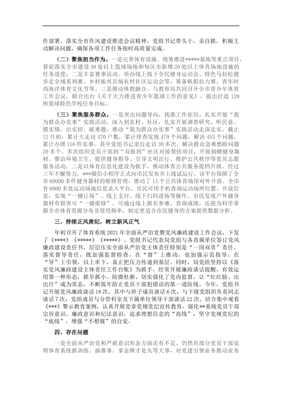 党风廉政建设工作总结.docx_第2页