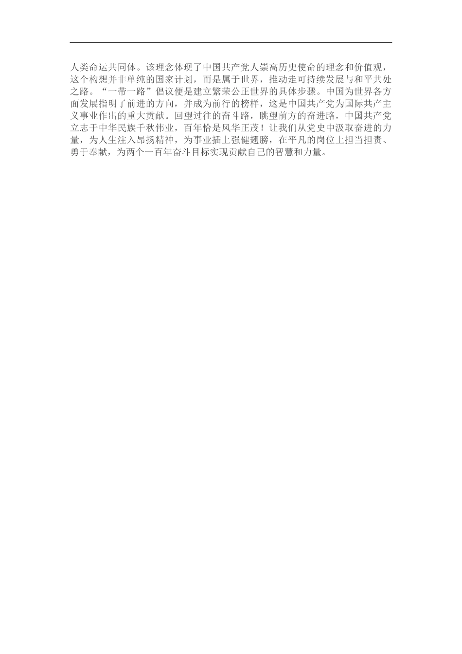 党课讲稿：感悟百年党史激励忠诚品格(1).docx_第3页