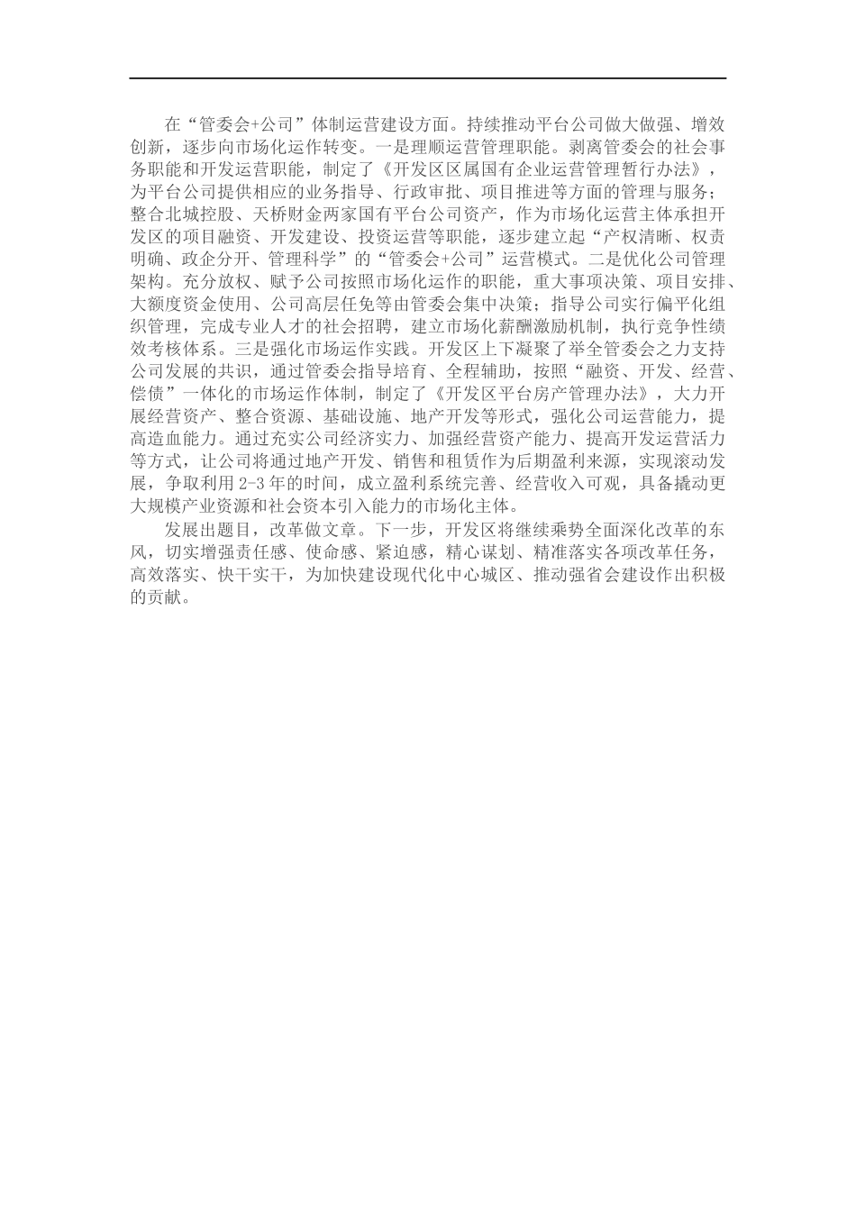 党工委全面深化改革工作自查报告.docx_第3页