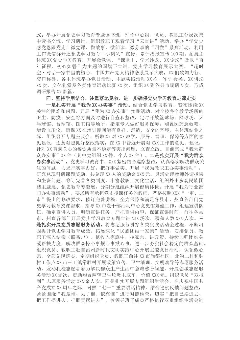 党史学习教育工作自查评估报告.docx_第3页