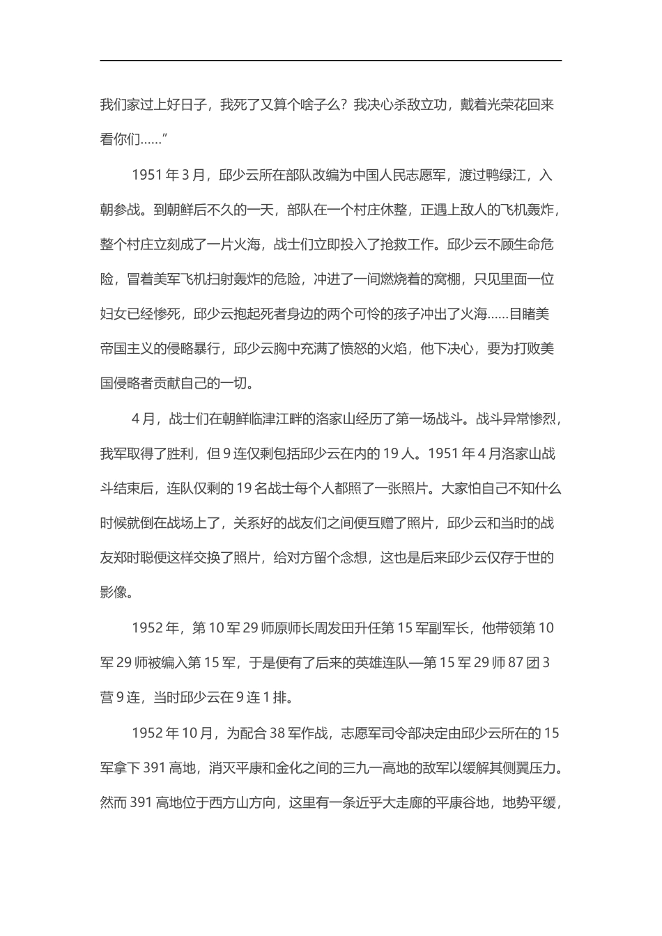 党课之邱少云事迹宣讲稿.docx_第2页