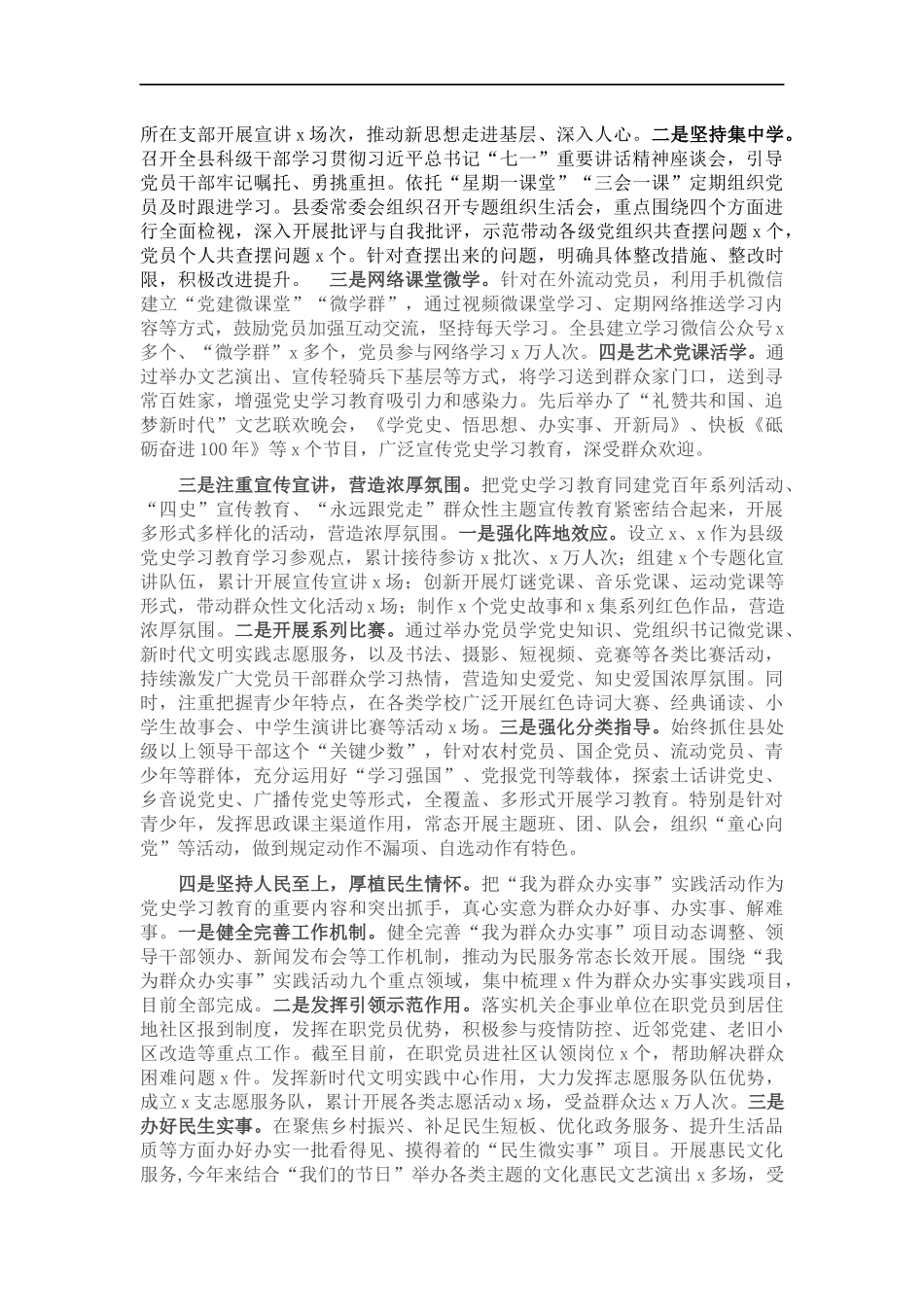 党史学习教育评估报告.docx_第3页
