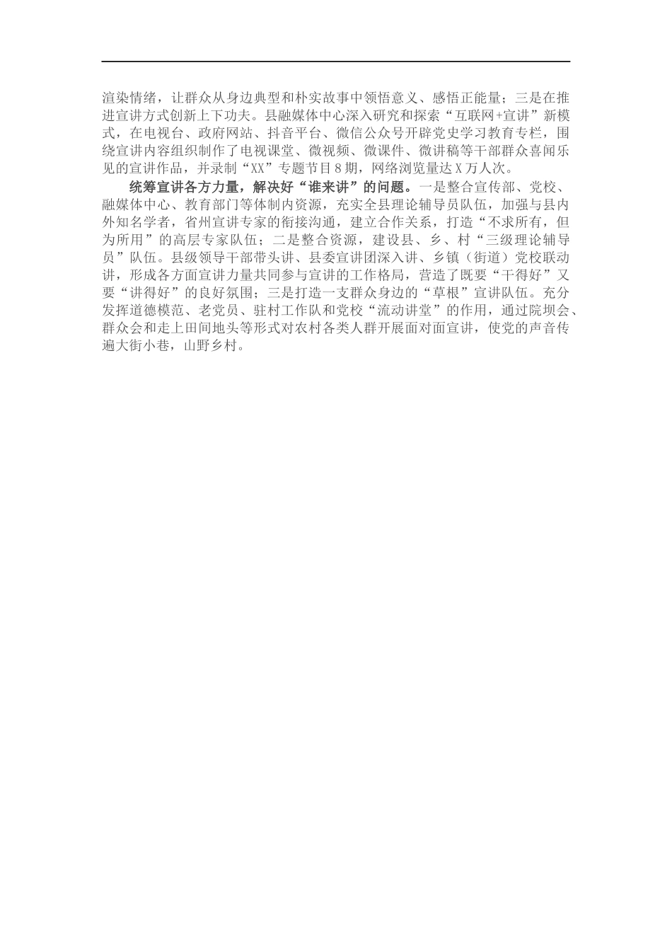 党史学习教育专题宣讲工作亮点总结.docx_第2页