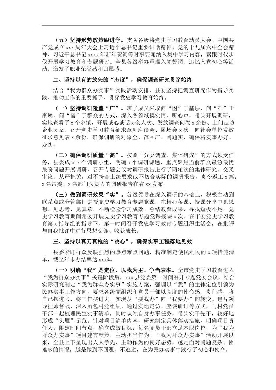 党史学习教育自查评估报告.docx_第2页