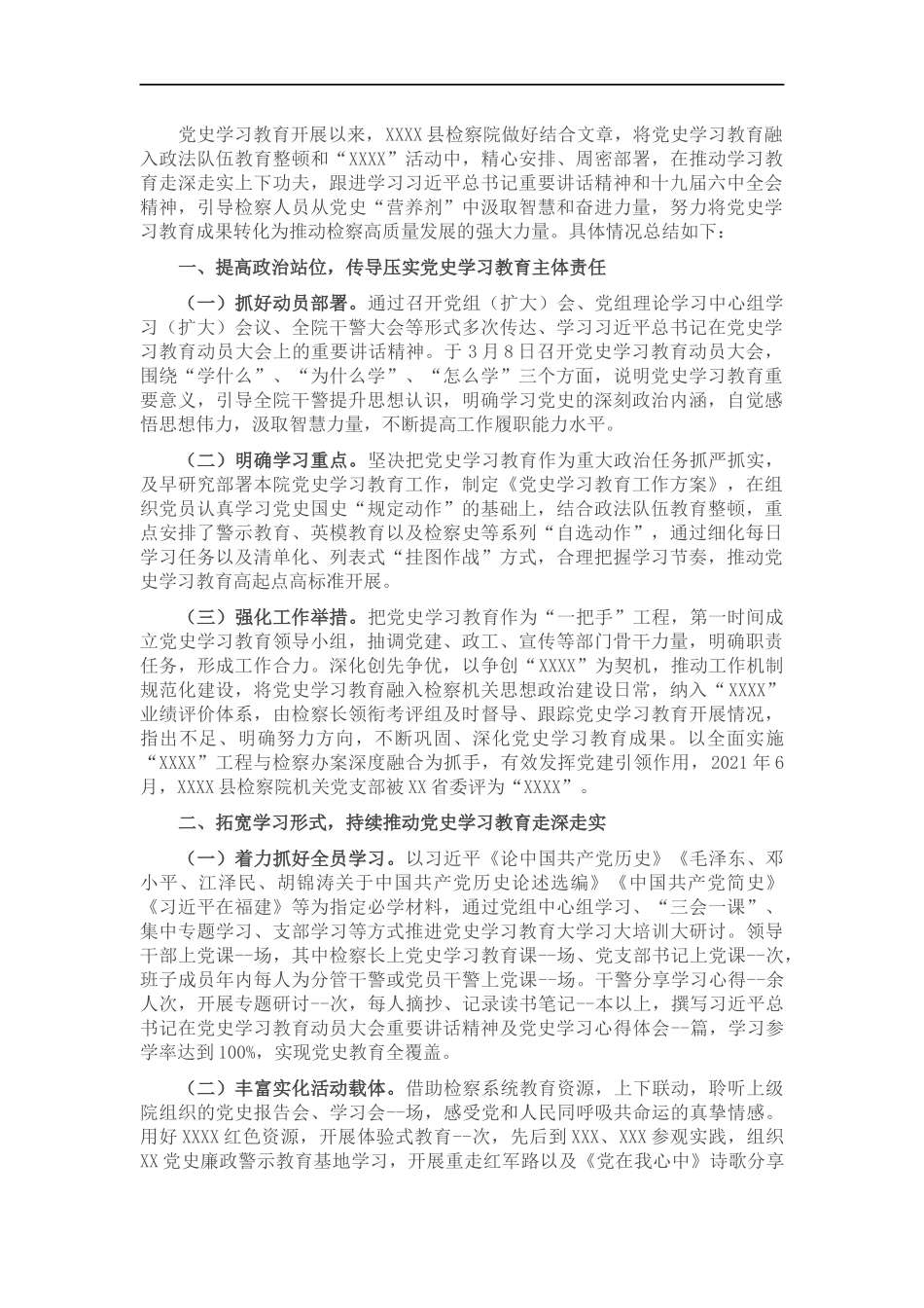 党史学习教育总结(1).docx_第1页