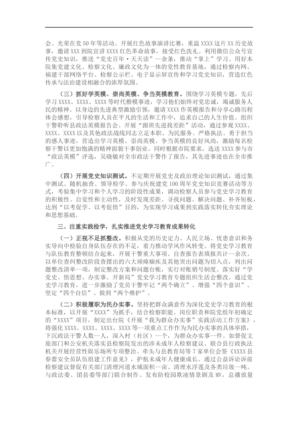 党史学习教育总结(1).docx_第2页