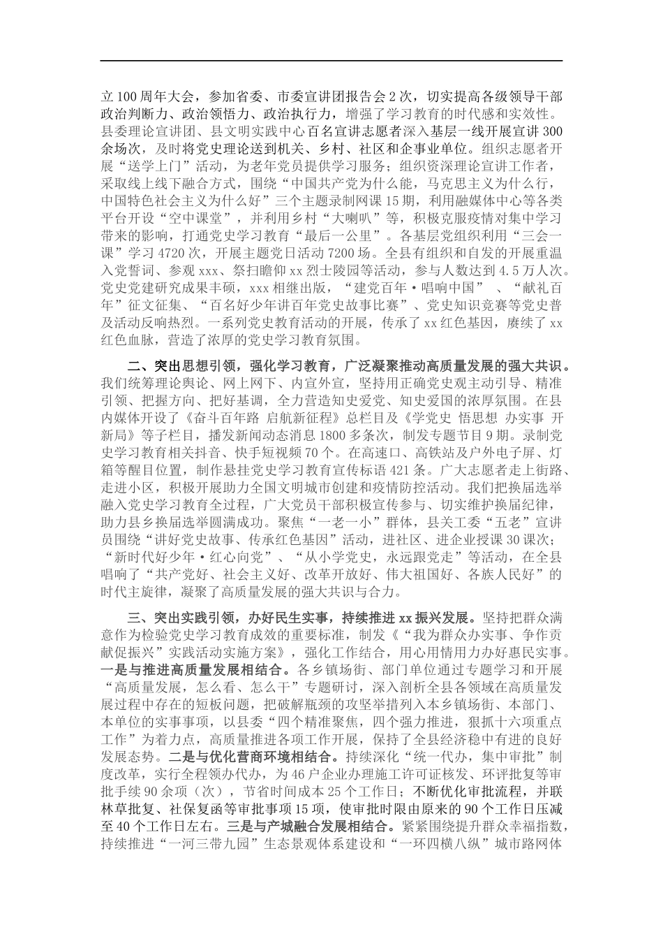 党史学习教育总结大会讲话.docx_第2页