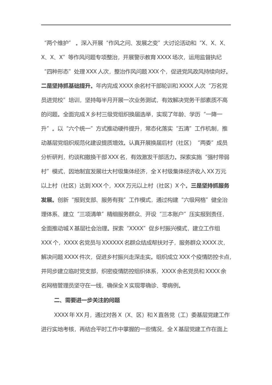 党委（党组）书记抓基层党建工作述职评议会上的点评发言.docx_第2页