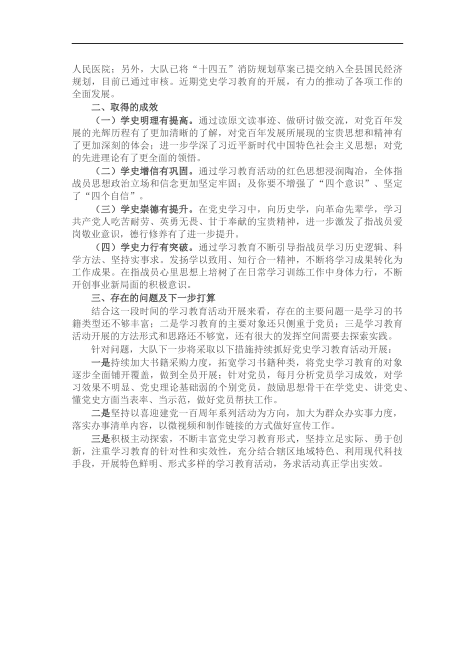 党史学习教育自查自评报告（消防大队）.docx_第3页