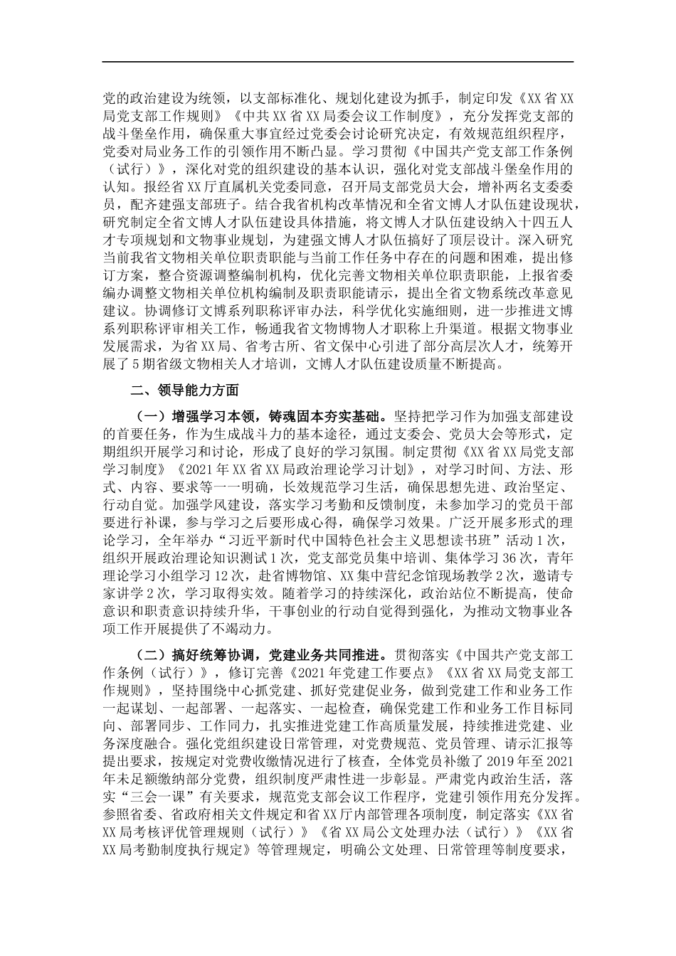 党委202×年度述职述廉报告.docx_第2页
