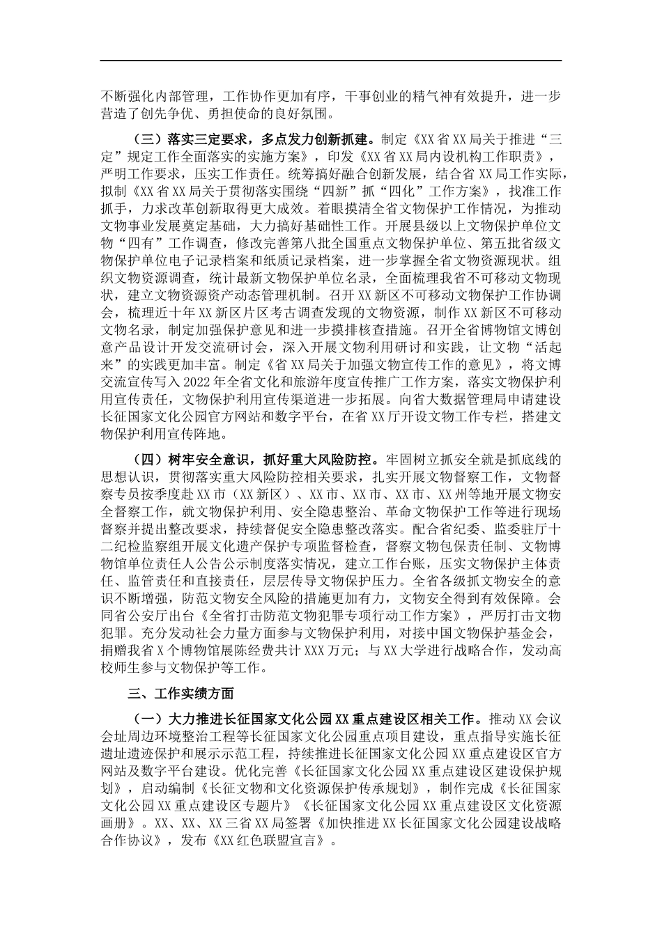 党委202×年度述职述廉报告.docx_第3页