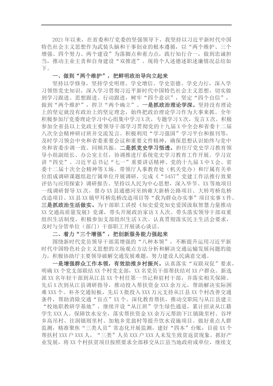 党委副书记202×年度个人述德述职述廉总结.docx_第1页