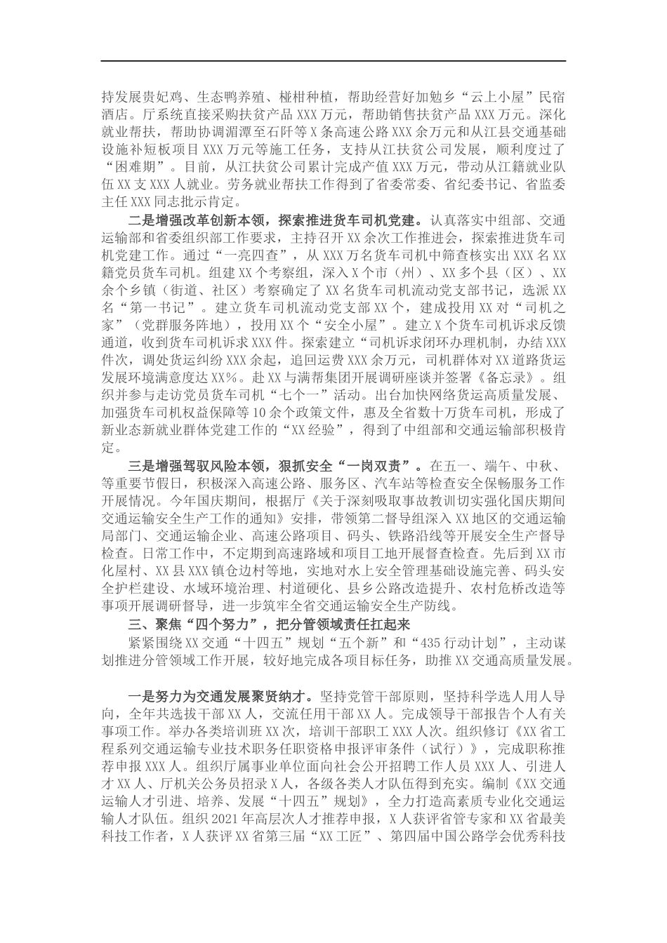 党委副书记202×年度个人述德述职述廉总结.docx_第2页