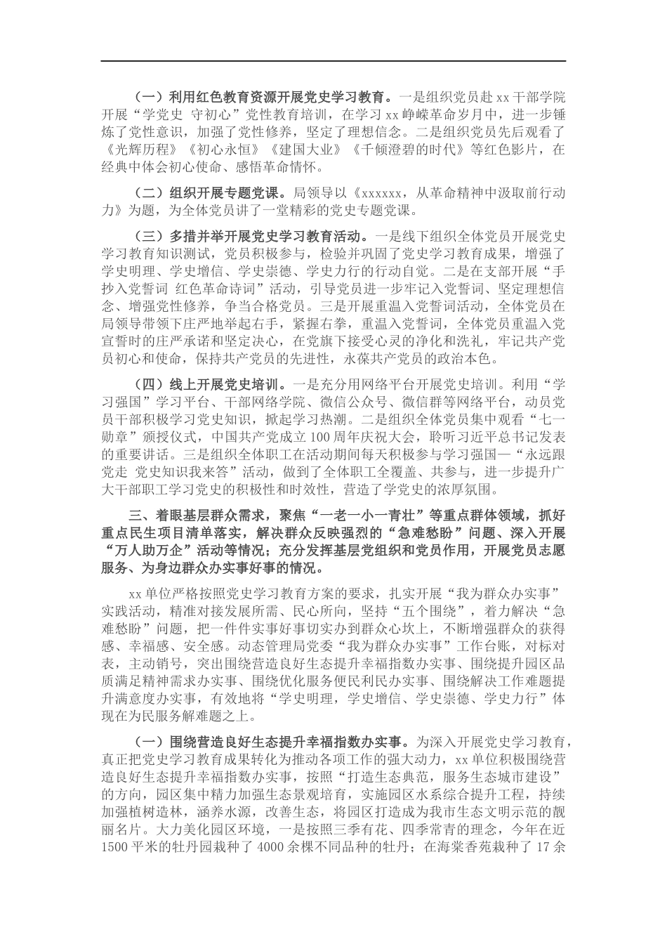 党委关于党史学习教育的自评报告.docx_第2页