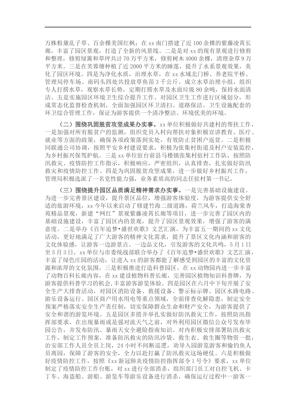 党委关于党史学习教育的自评报告.docx_第3页