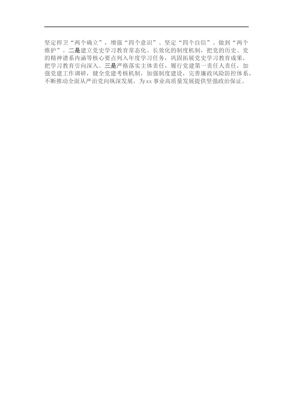 党委书记202×年度个人述职述廉报告.docx_第3页