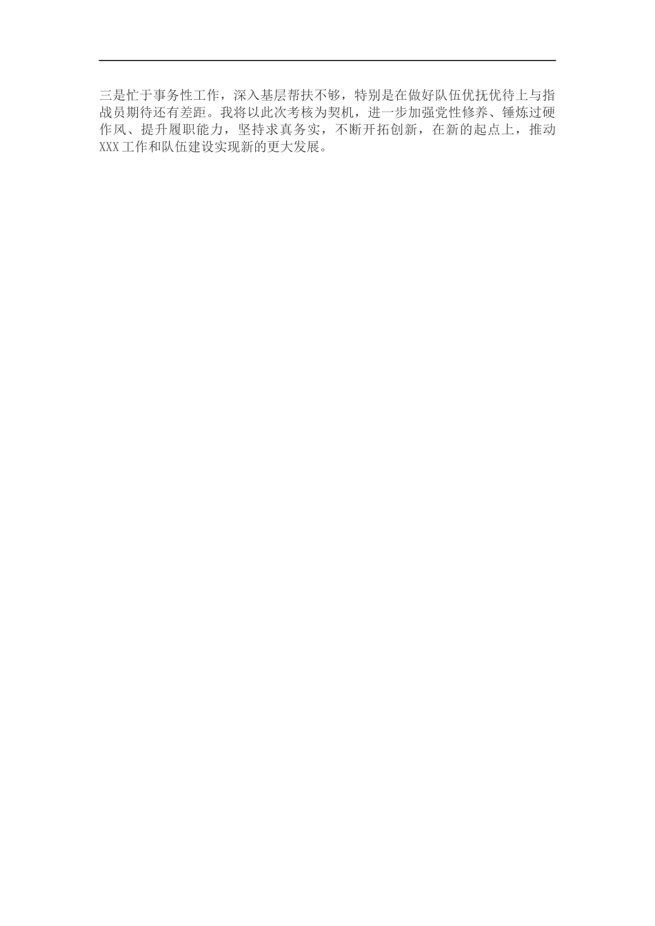 党委书记202×年述职述廉报告.docx_第3页