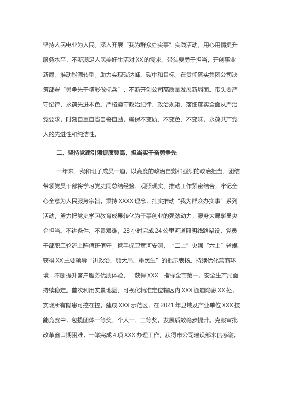 党委理论学习中心组重点发言：从百年党史中汲取力量奋力走好新的赶考之路.docx_第2页