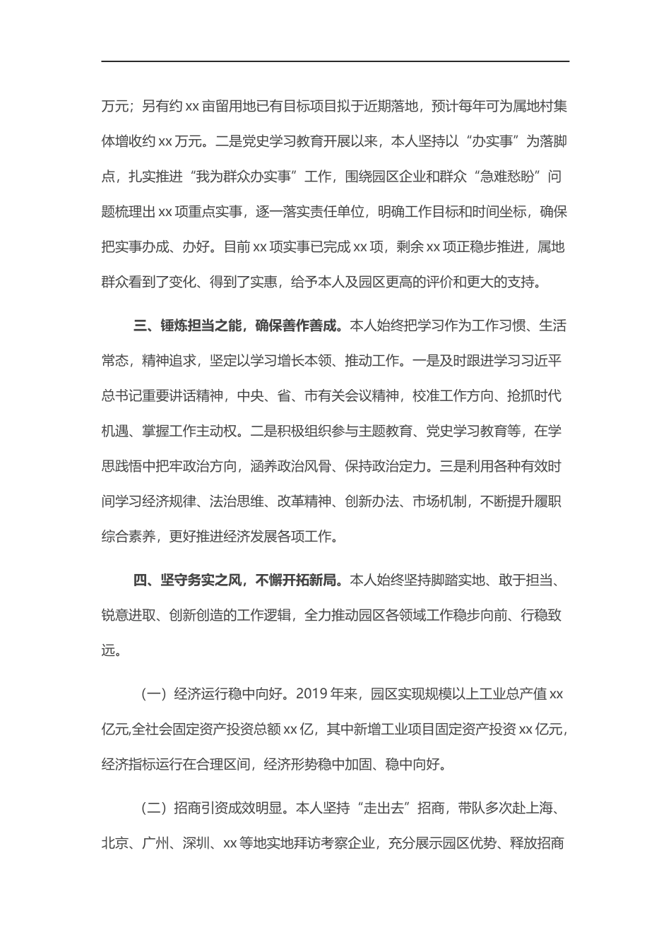 党委书记个人五年工作表现.docx_第2页