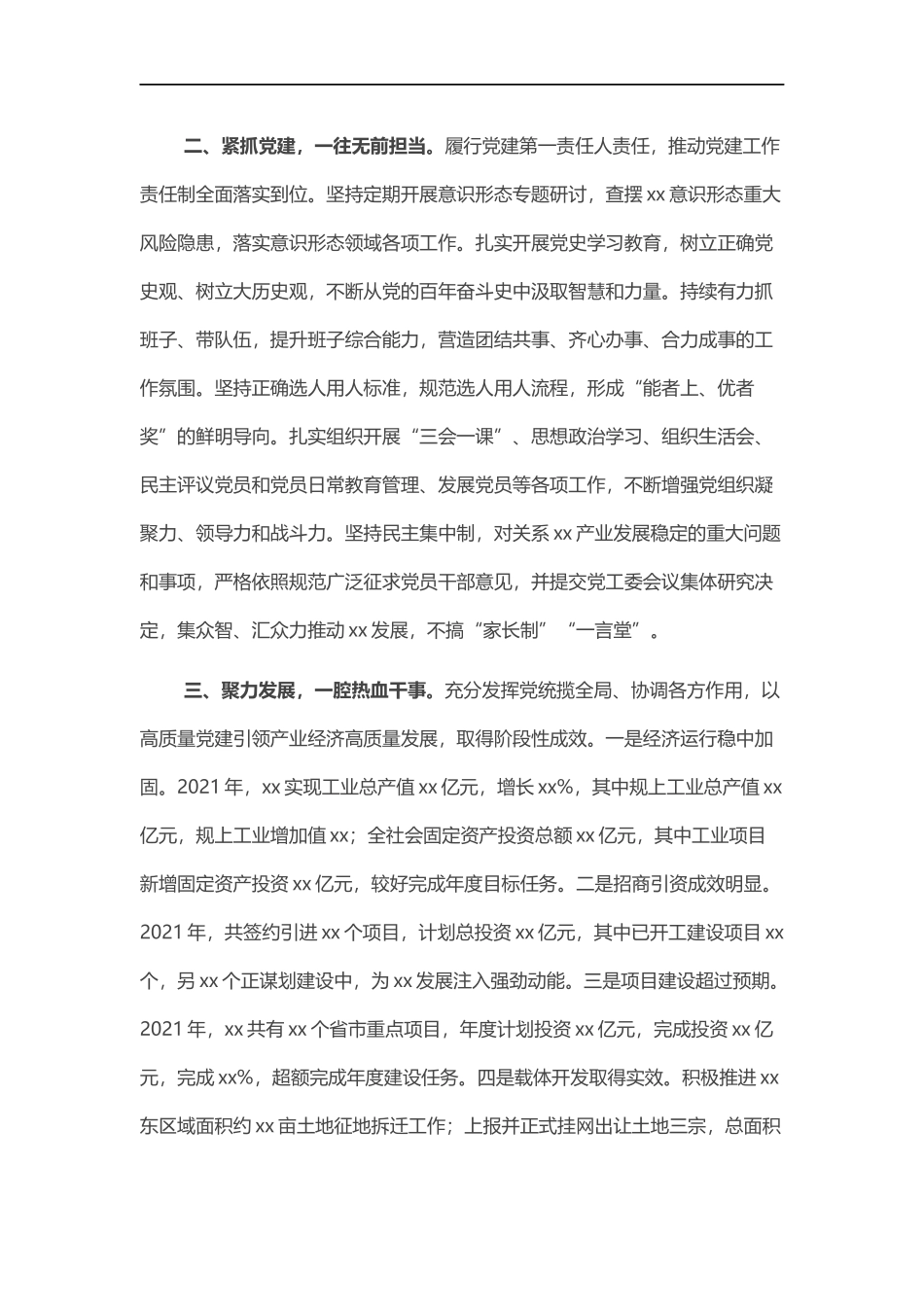 党委书记202×年度考核个人述职报告.docx_第2页