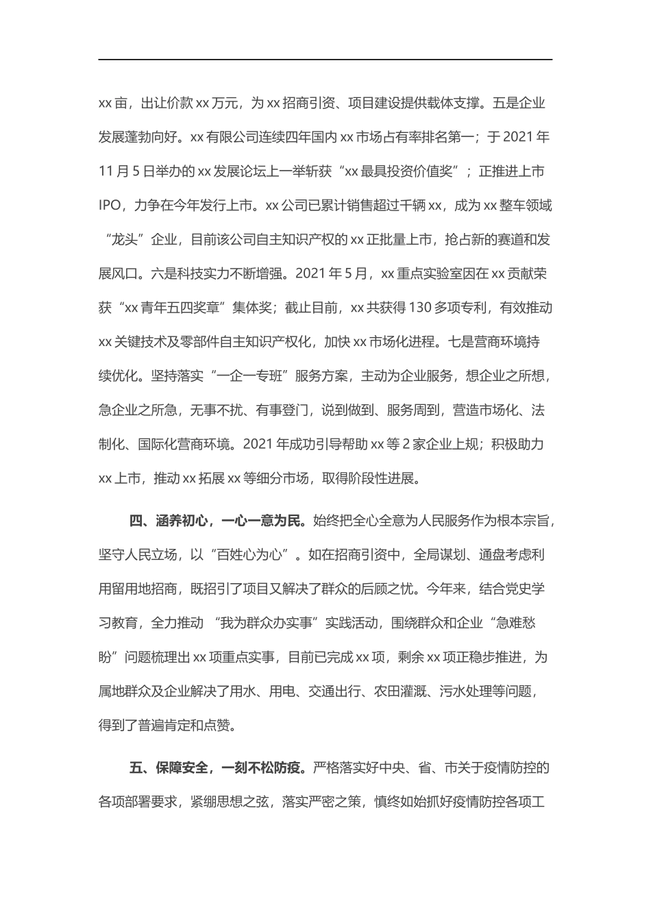 党委书记202×年度考核个人述职报告.docx_第3页