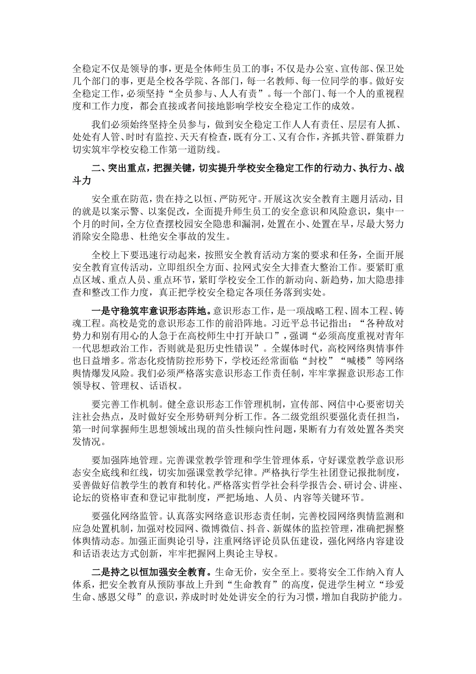 党委书记在安全教育宣传月动员大会上的讲话.doc_第2页