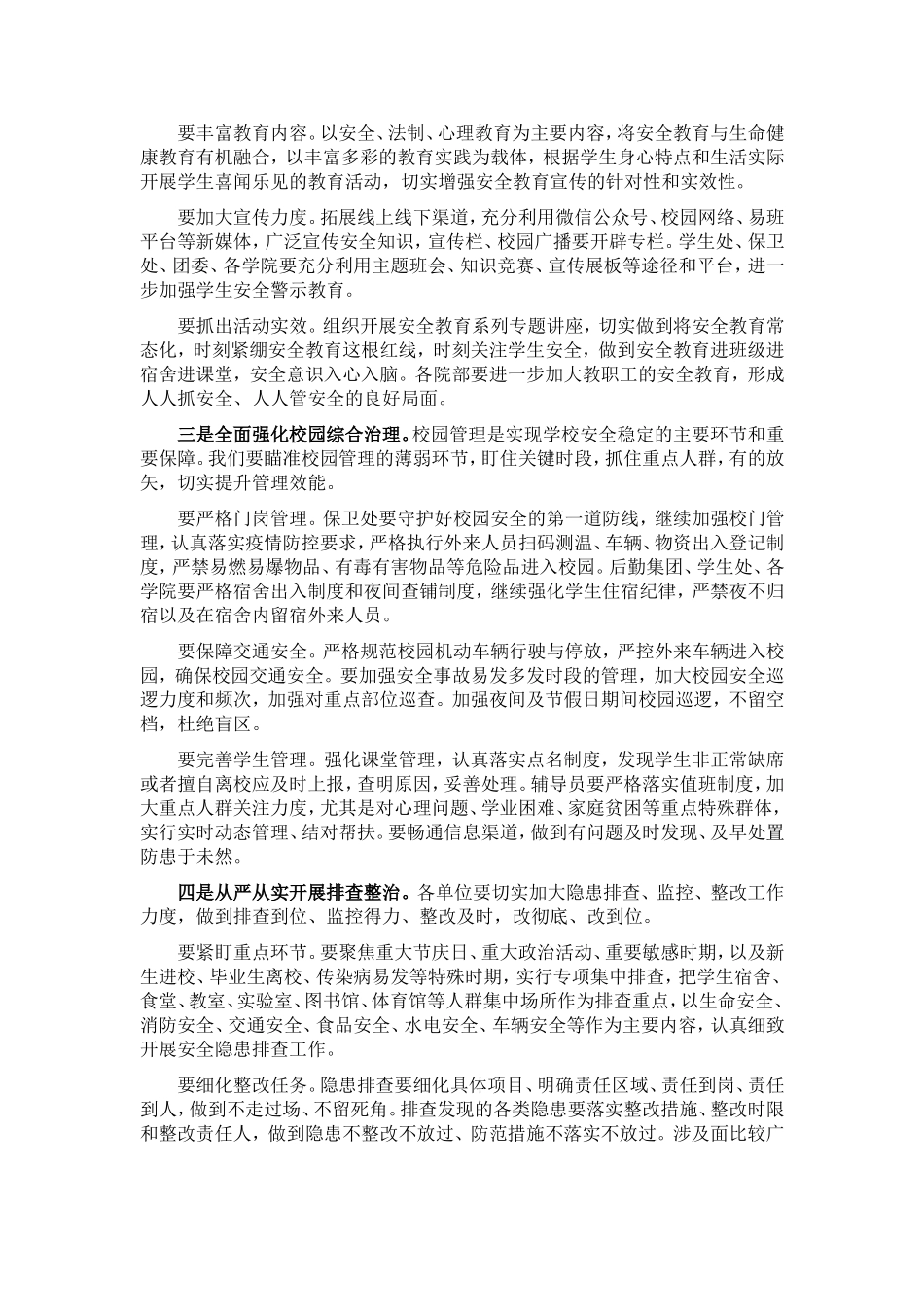 党委书记在安全教育宣传月动员大会上的讲话.doc_第3页