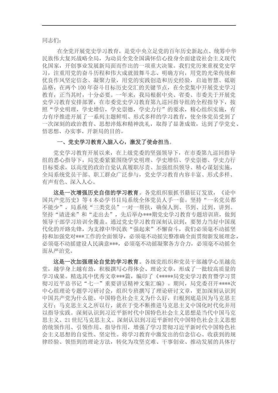 党委书记在党史学习教育总结会议上的讲话.docx_第1页