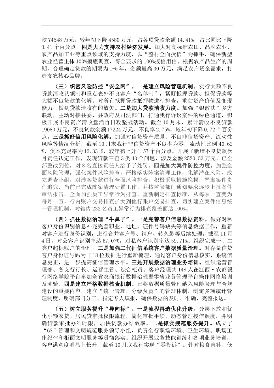 党委书记在银行调研座谈会上的发言.docx_第2页