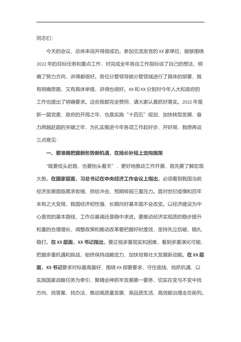 党委书记在2022年度务虚会上的讲话.docx_第1页