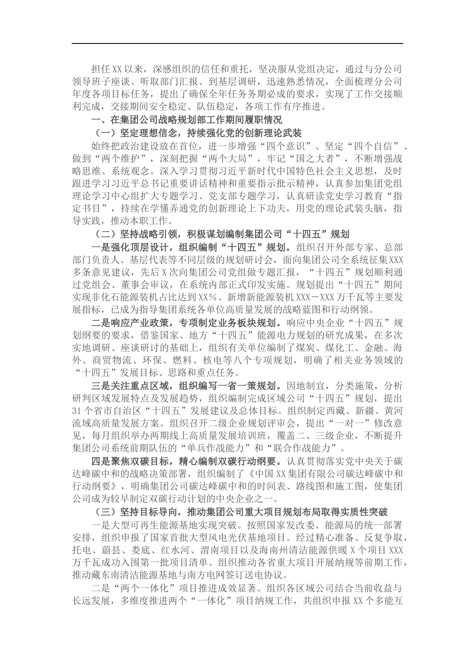 党委书记执行董事202×年度述职报告.docx_第1页