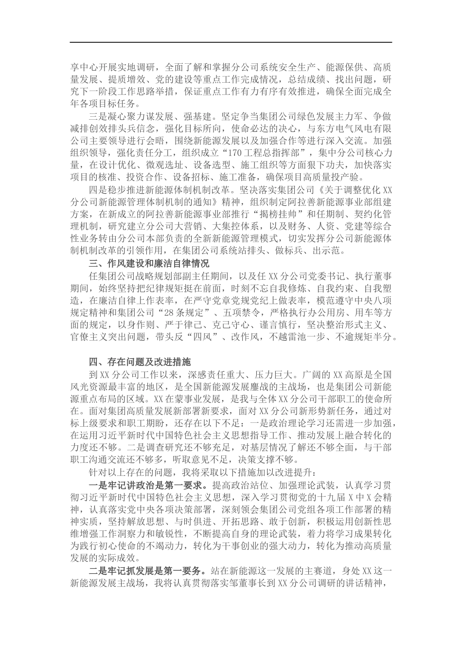 党委书记执行董事202×年度述职报告.docx_第3页