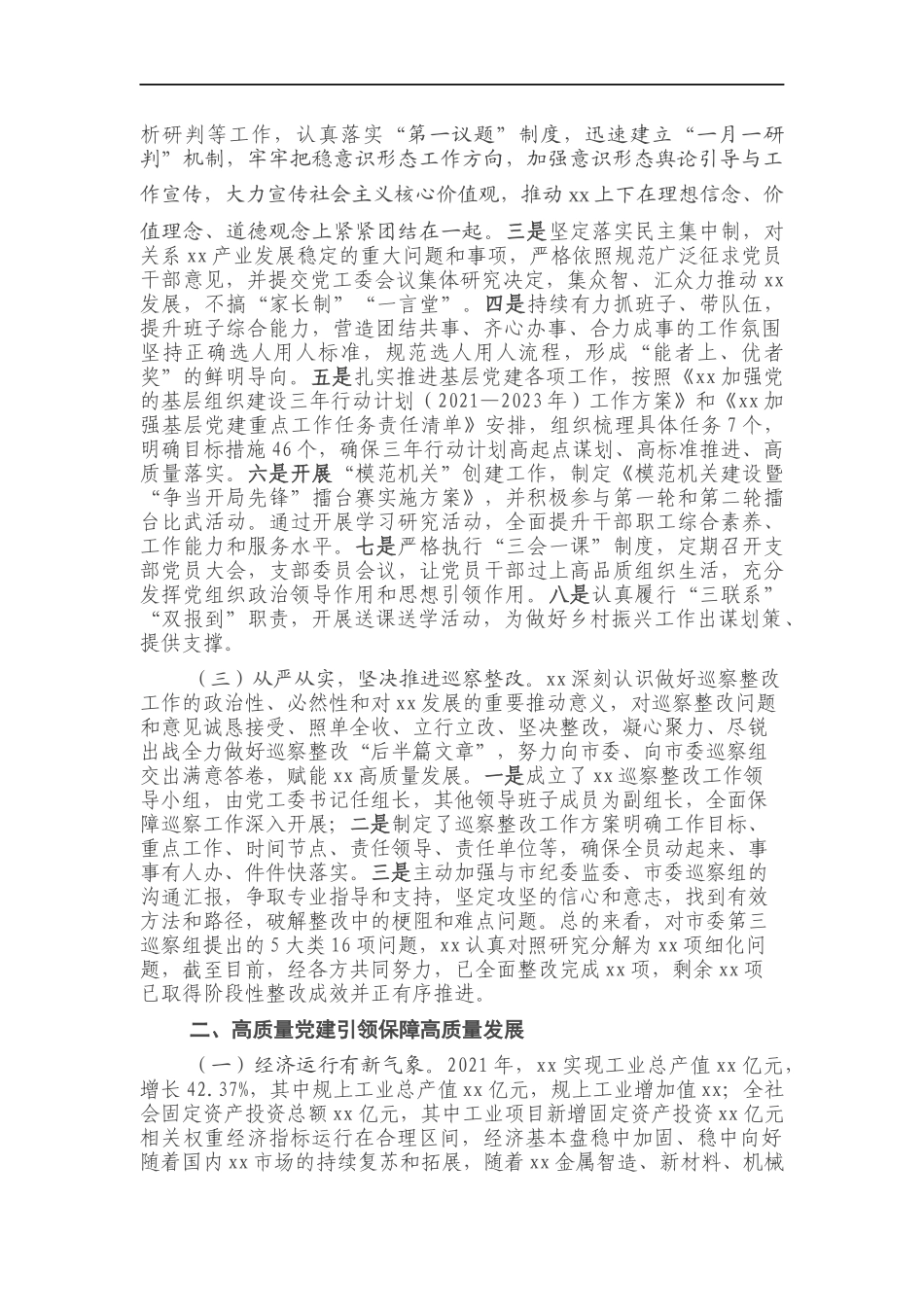 党委向报送202×年工作情况的报告.docx_第2页