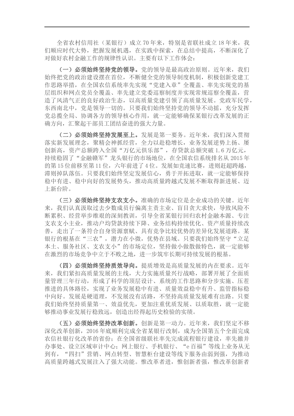 党委书记在全X银行2022年工作会议上的报告.docx_第3页