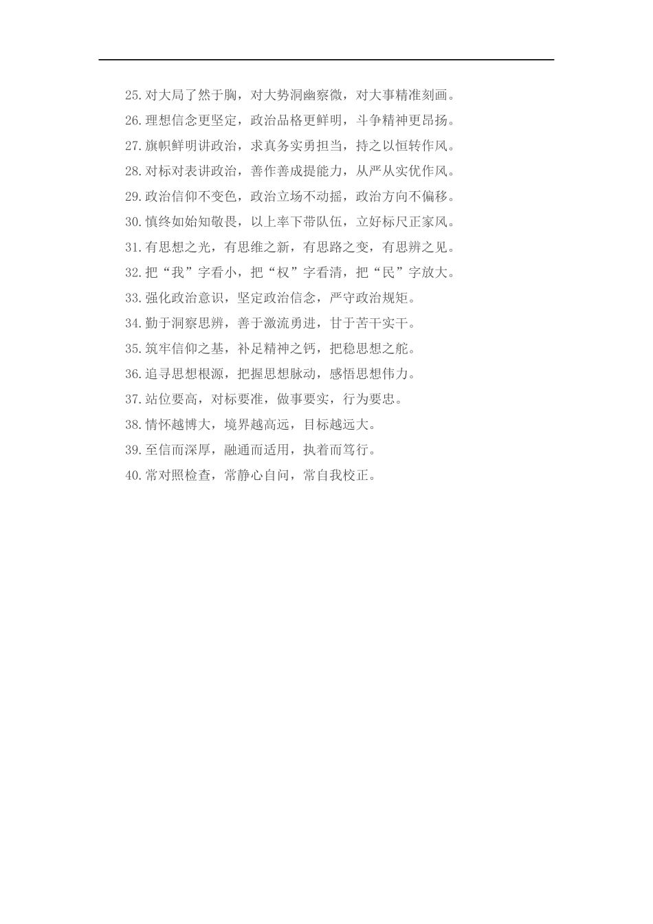 党性修养类排比句40例（2022年2月12日）.docx_第2页