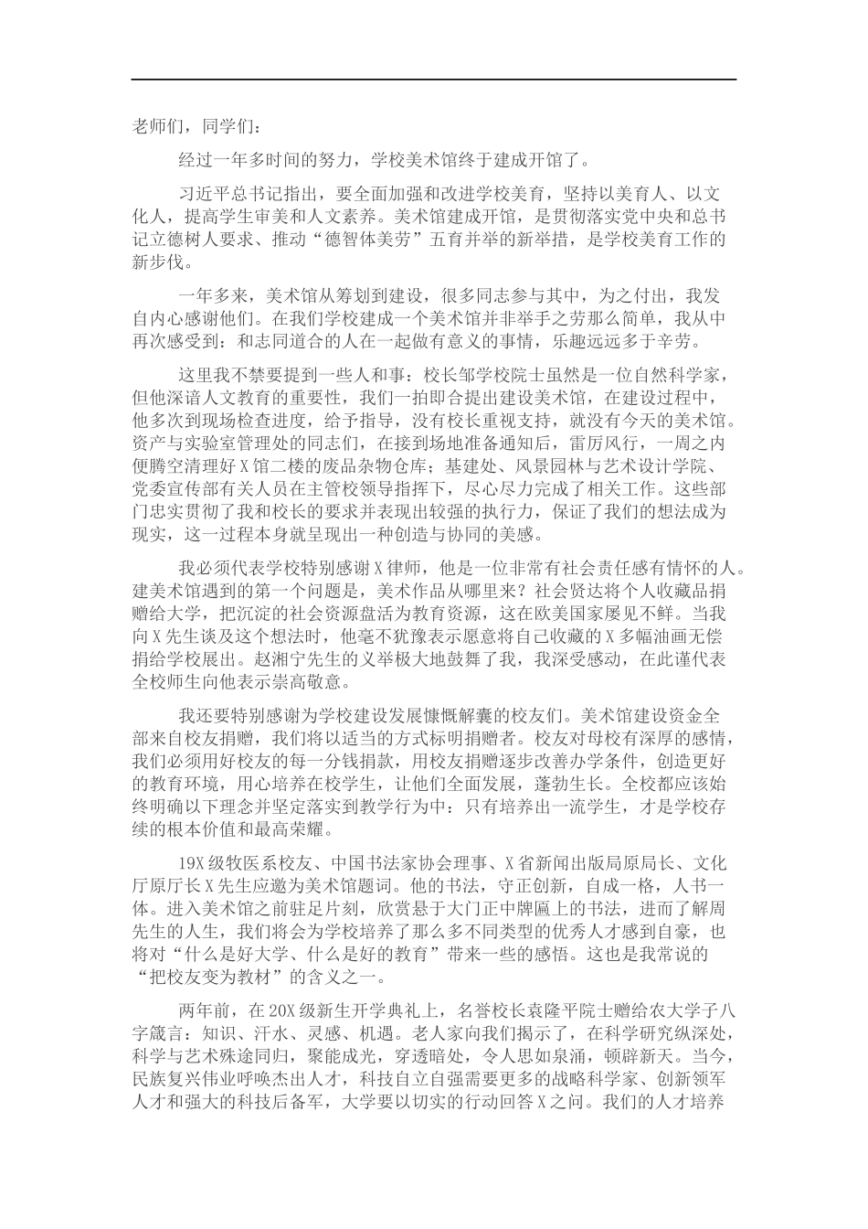 党委书记在学校美术馆开馆仪式上的讲话.docx_第1页