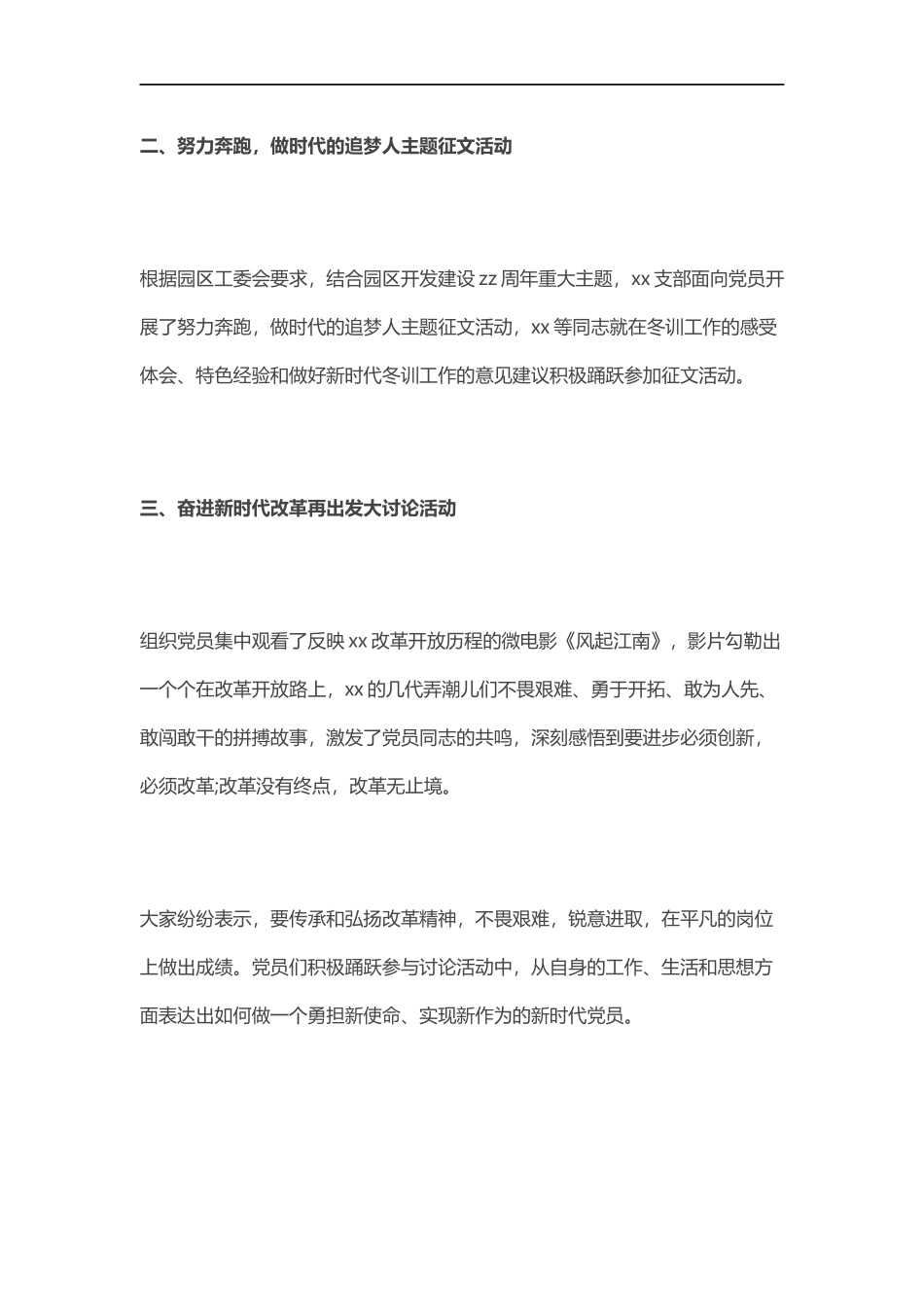 党员冬训活动总结（支部）.docx_第2页