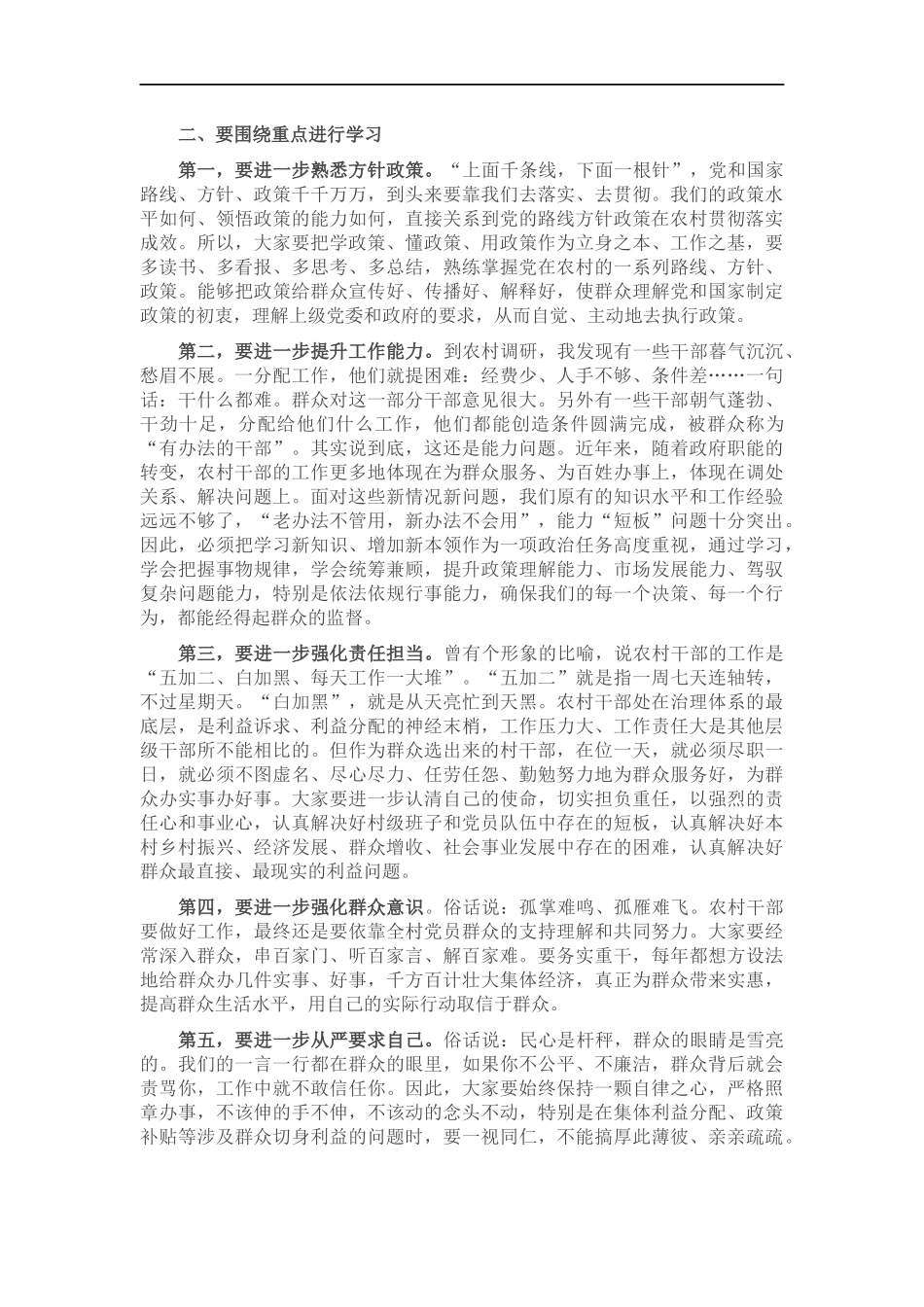 党校常务副校长在2022年村干部培训班上的讲话.docx_第2页