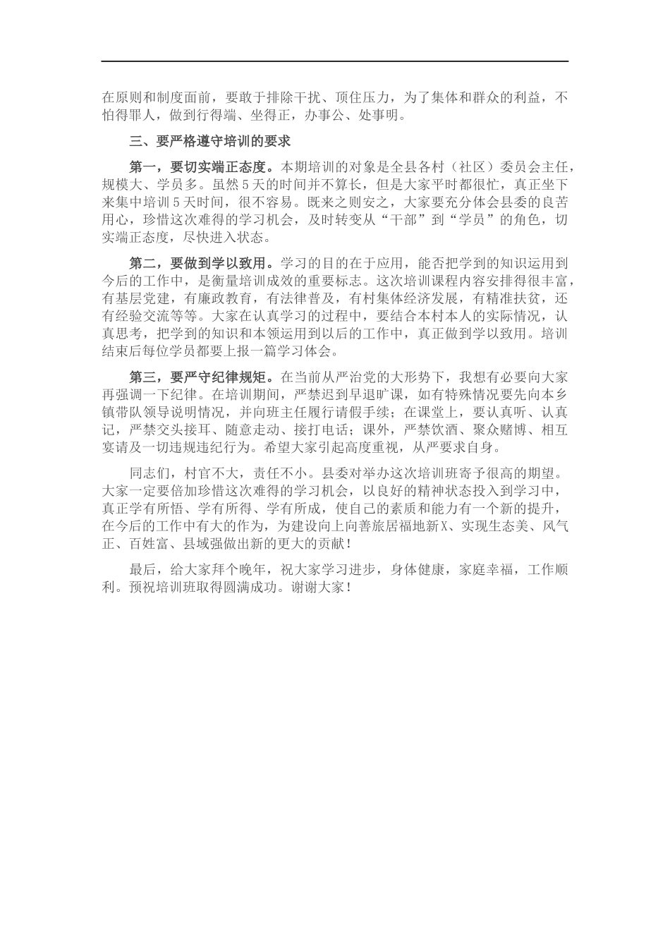 党校常务副校长在2022年村干部培训班上的讲话.docx_第3页