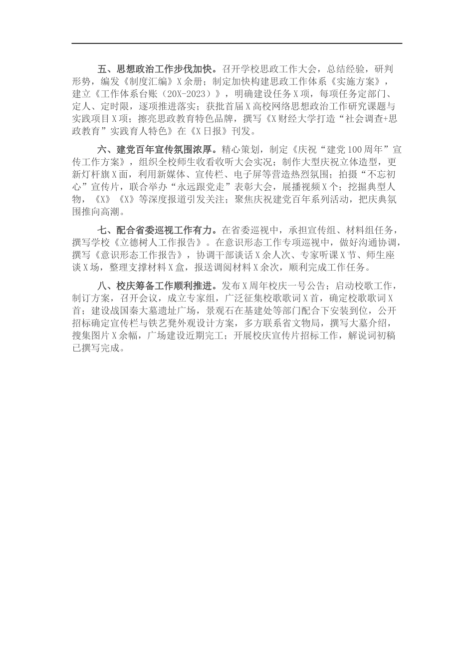 党宣传部2022年述职报告.docx_第2页
