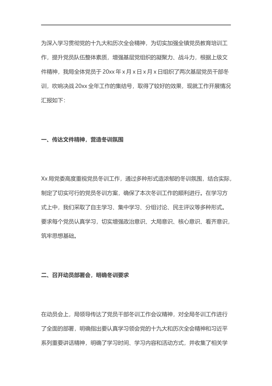党员冬训工作总结xx.docx_第1页