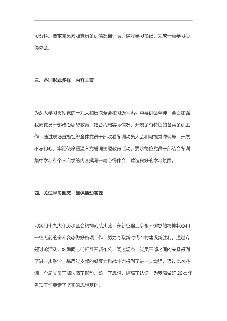 党员冬训工作总结xx.docx_第2页