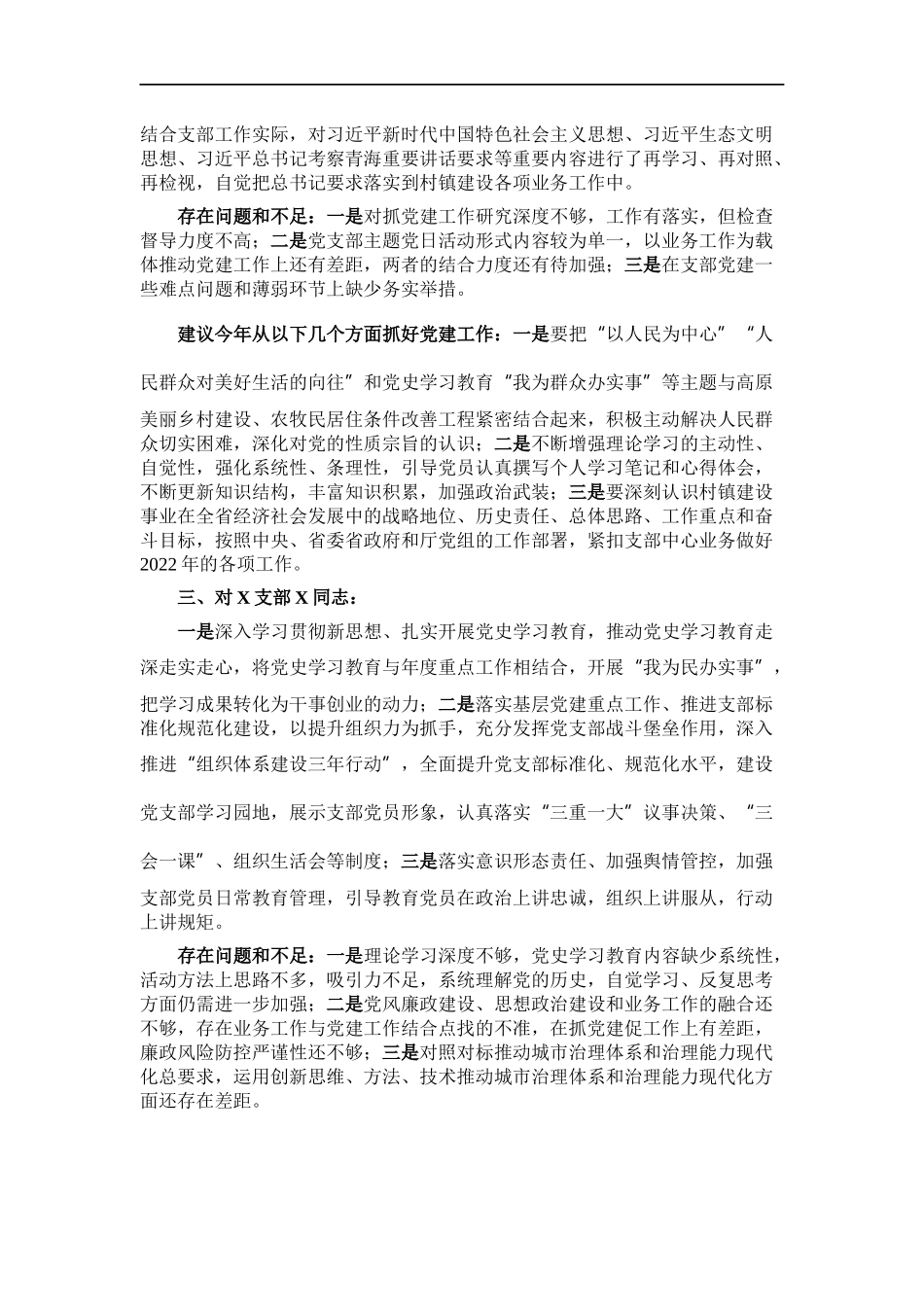 党员领导干部讲评分管党支部书记点评材料.docx_第2页