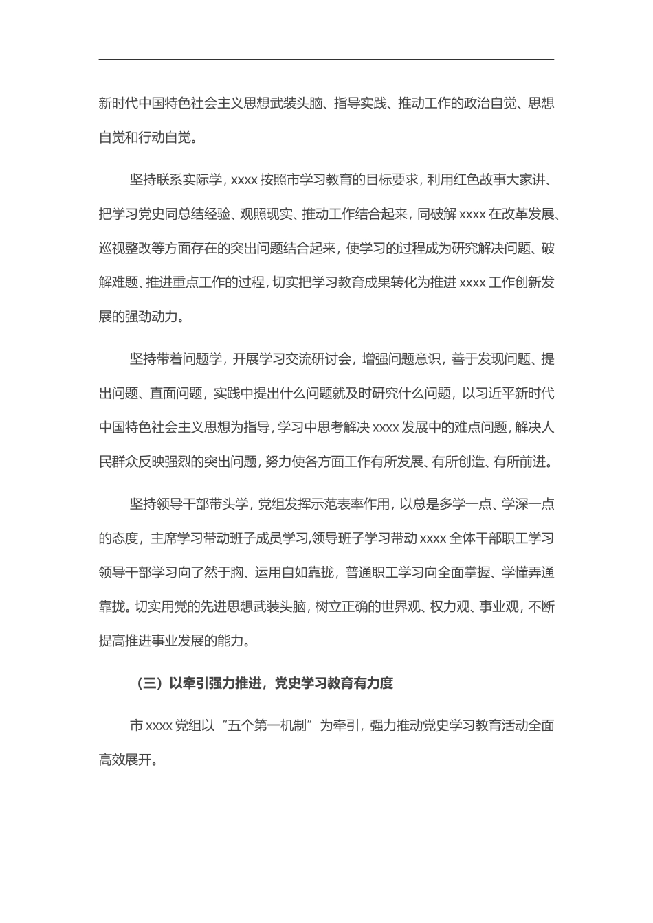 党组202×党史学习教育总结.doc_第3页